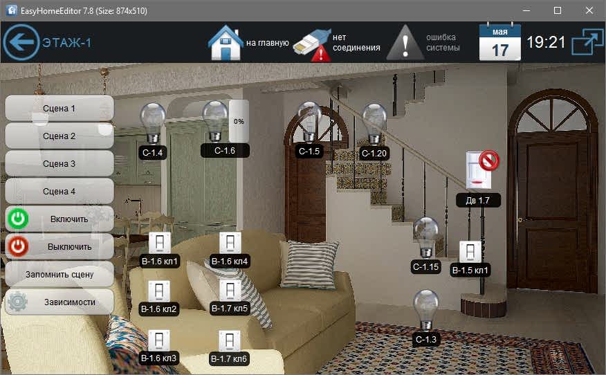 Управление светом в доме EasyHome