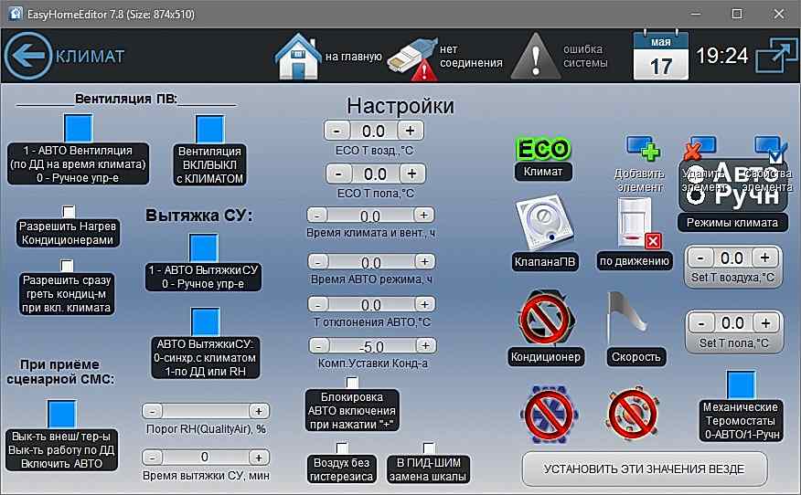 EasyHome управление Умным Домом