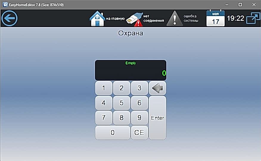 Управление охраной дома EasyHome