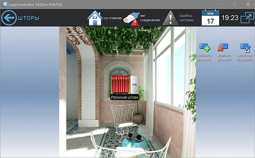 Управление шторами EasyHome
