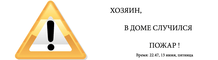 Предупреждение аварий